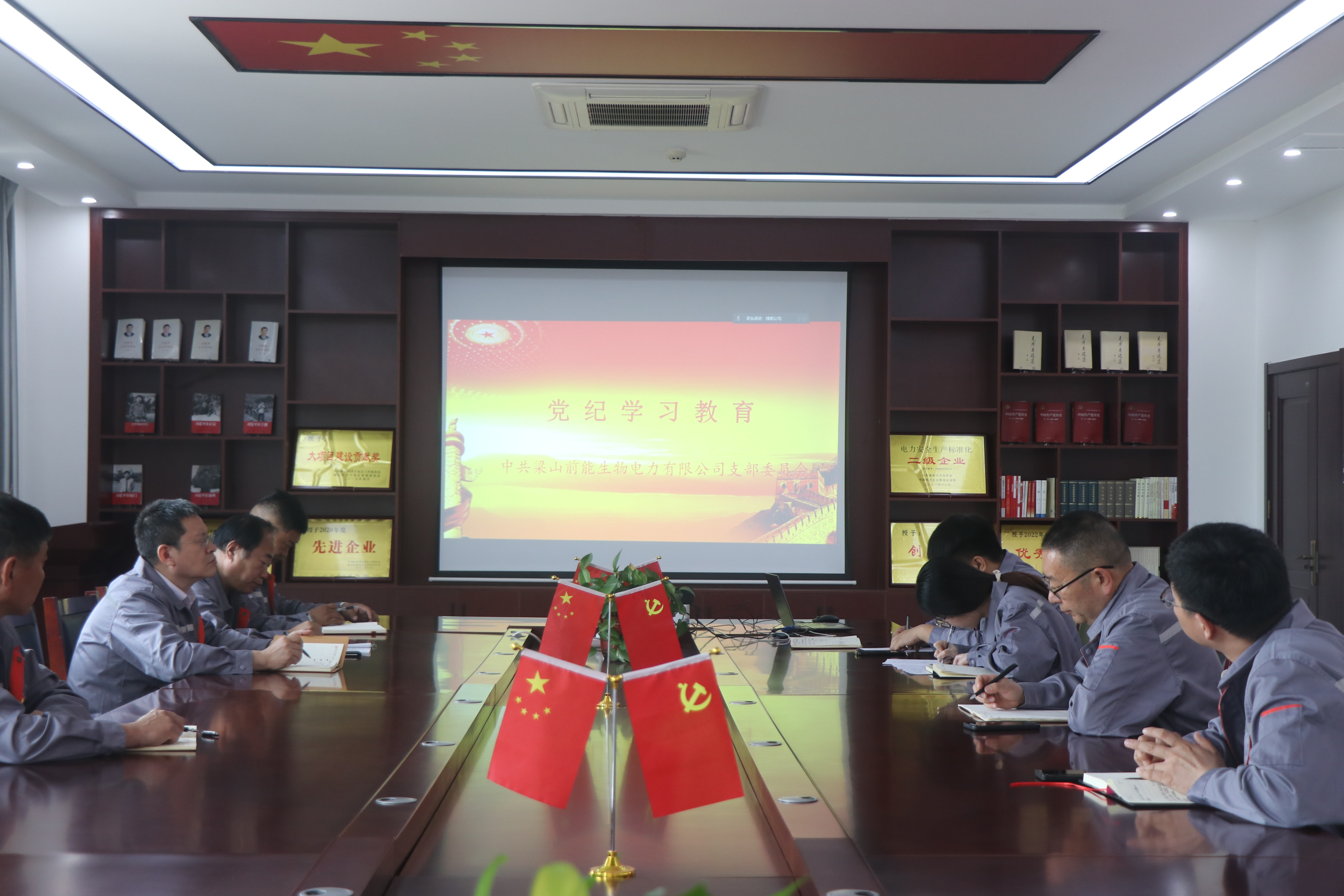 梁山前能公司黨支部組織開(kāi)展黨紀(jì)學(xué)習(xí)教育活動(dòng)