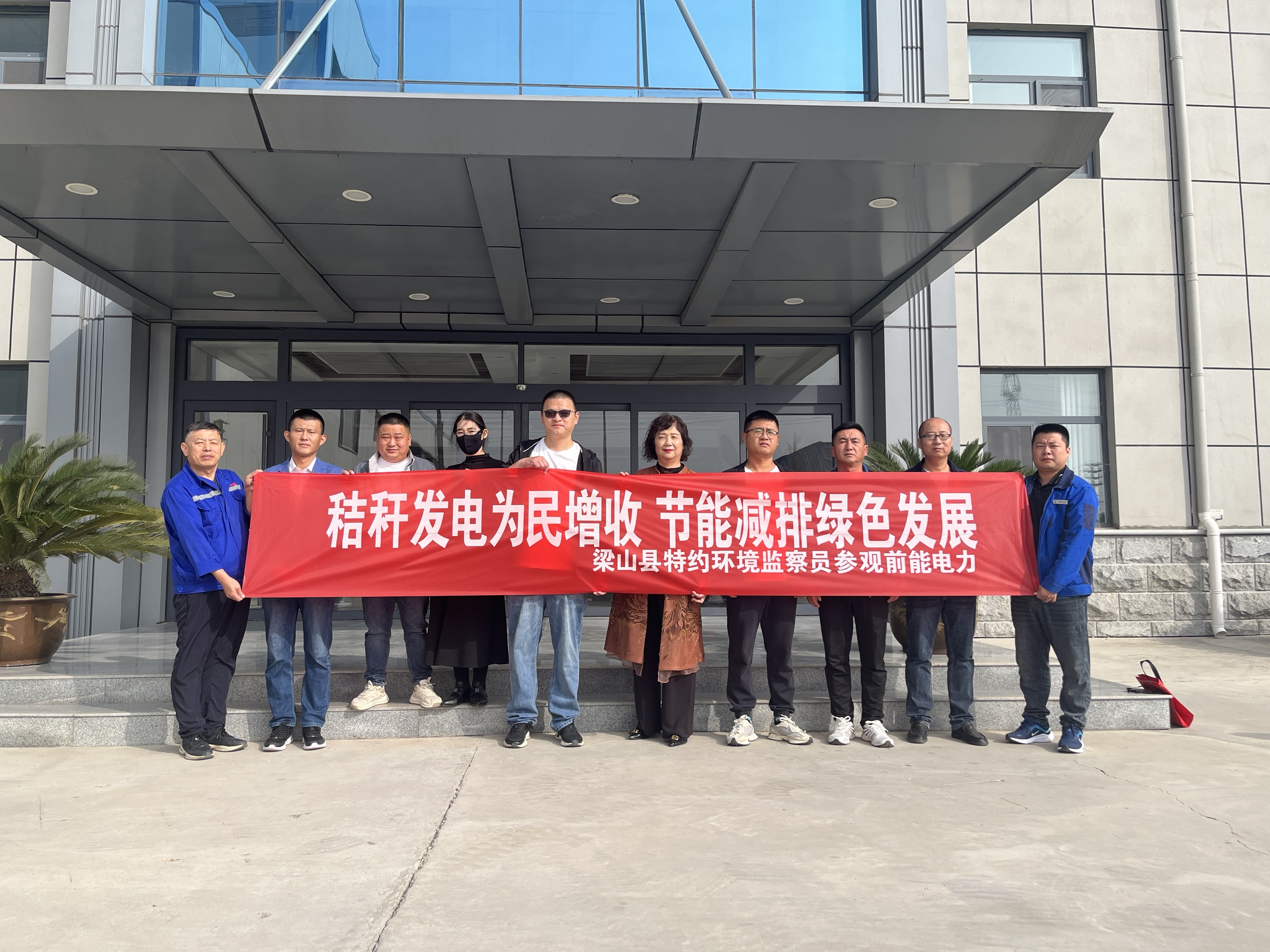 “秸稈發(fā)電為民增收 節(jié)能減排綠色發(fā)展” ?—梁山縣特約環(huán)境監(jiān)察員蒞臨參觀 “秸稈發(fā)電為民增收 節(jié)能減排綠色發(fā)展” ?—梁山縣特約環(huán)境監(jiān)察員蒞臨參觀