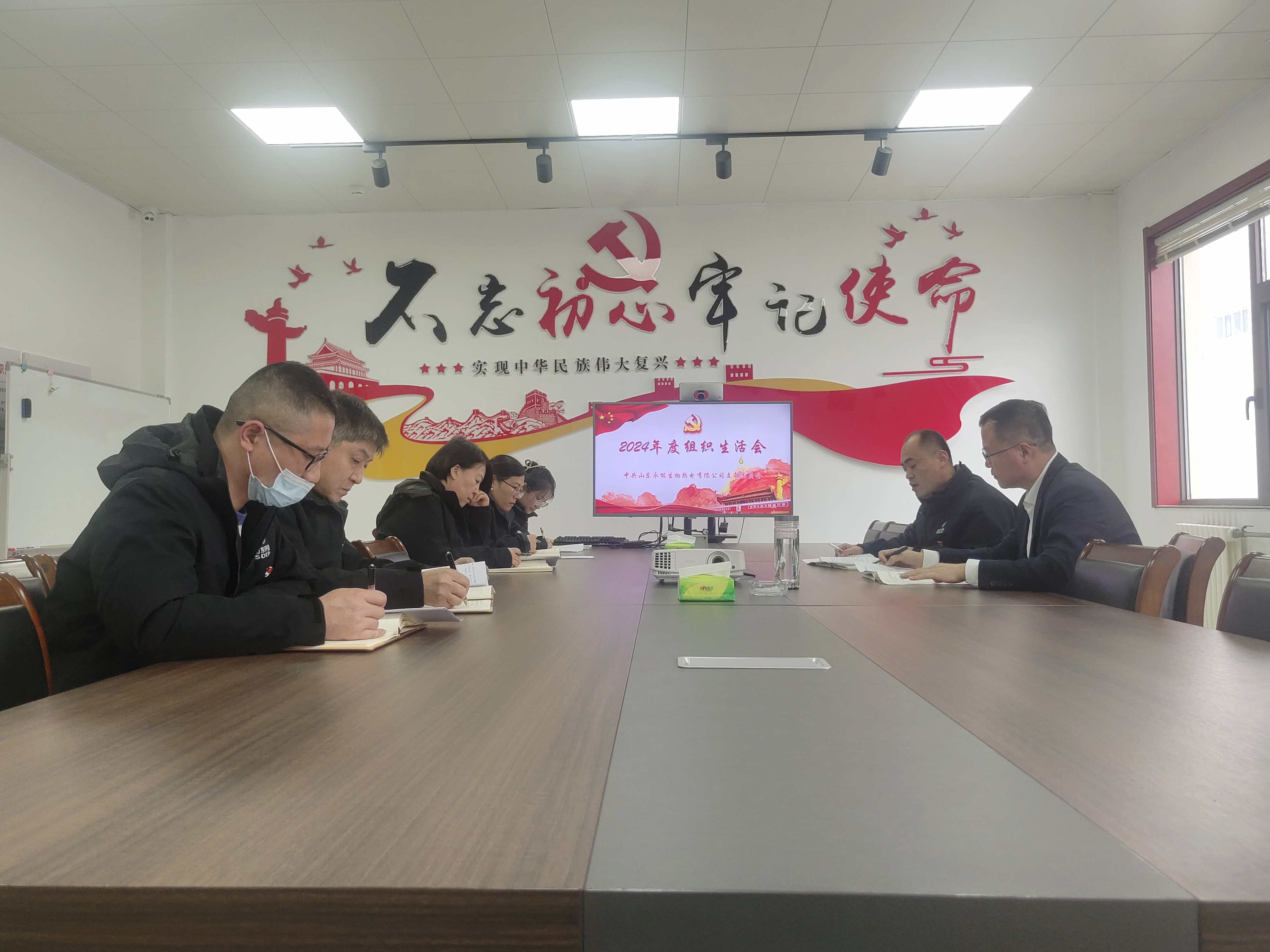 中共山東永能生物熱電有限公司支部委員會(huì)成功召開(kāi)2024年度黨支部組織生活會(huì)